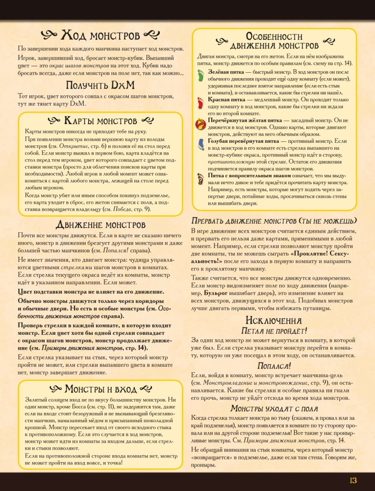 Настольная игра - Манчкин. Квест